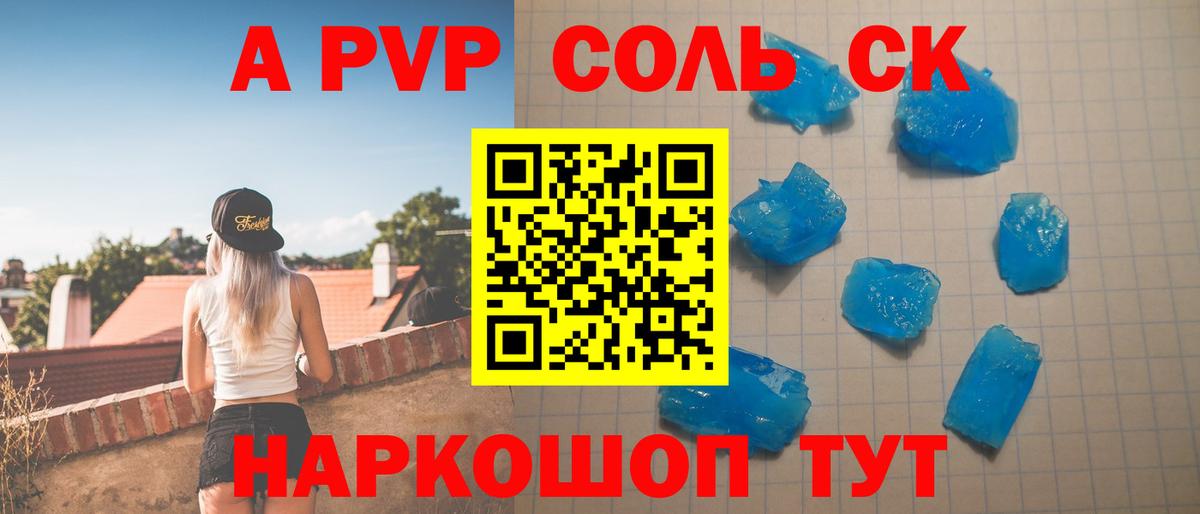 APVP  А ПВП СК  Кинель  Вход с VPN  Alfa_PVP кристаллы 