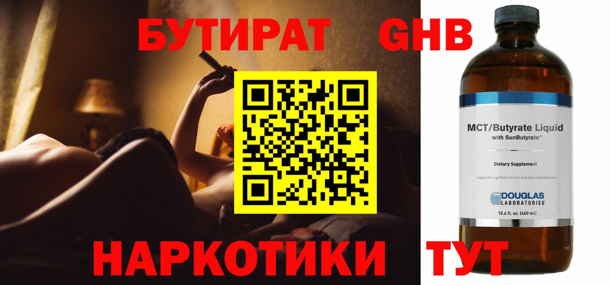 Бутират BDO  Вход с VPN  Кинель 