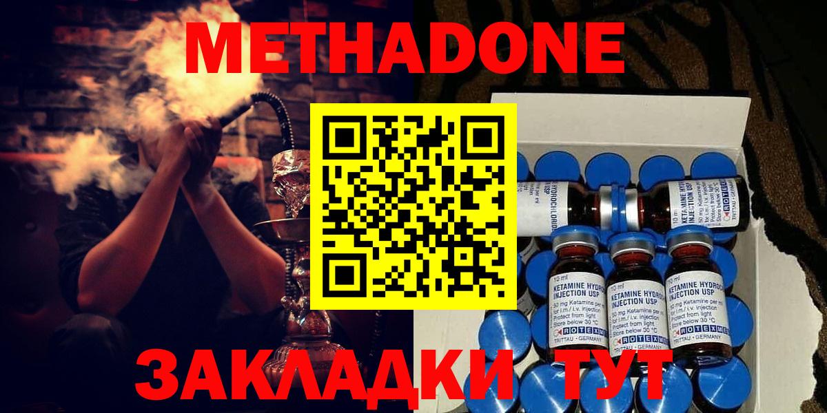 Метадон белоснежный  Метадон methadone  Вход с VPN  Кинель 